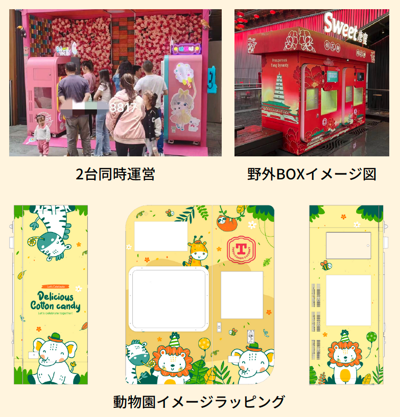 設置・ラッピングイメージ